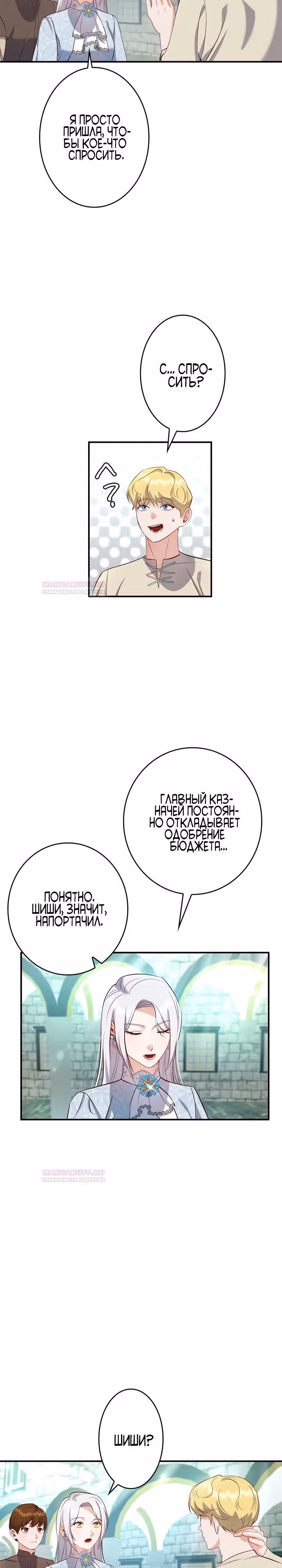 Самозванка и герцог-тиран — Том 1 · Глава 20, страница 22