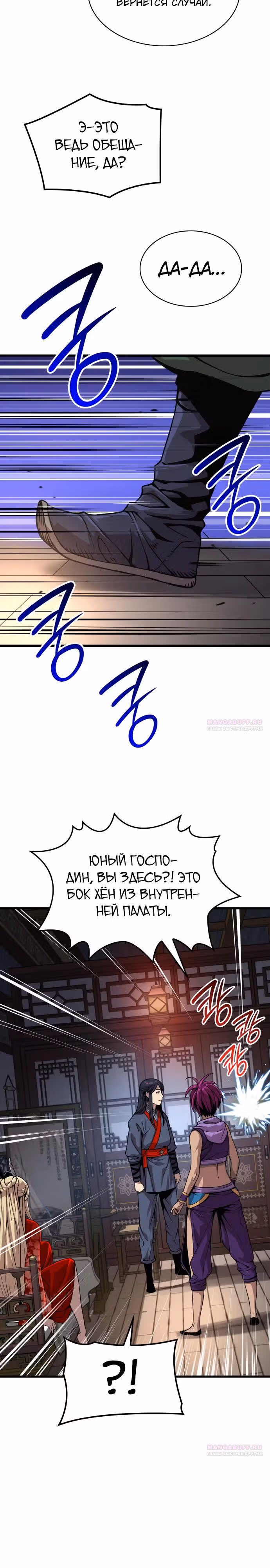 Наномашины: Бог Хаоса — Том 1 · Глава 31, страница 12