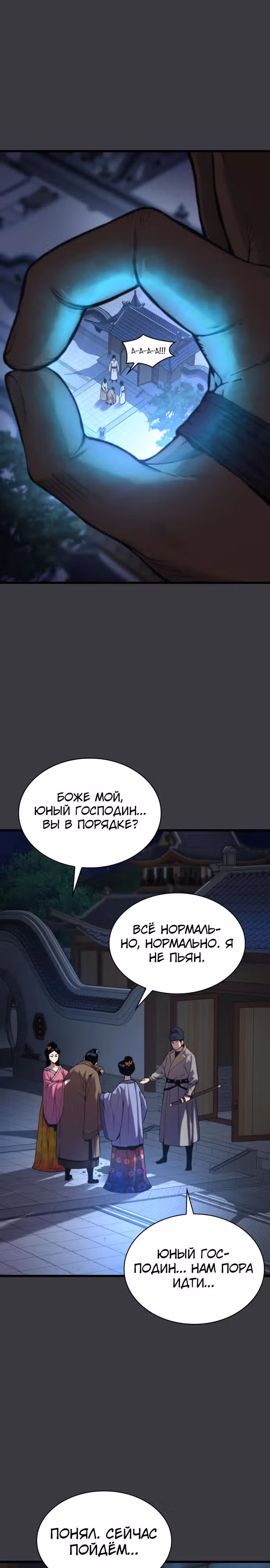 Наномашины: Бог Хаоса — Том 1 · Глава 31, страница 19