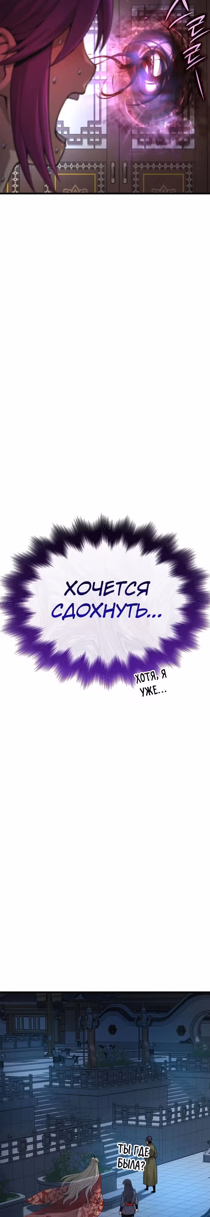 Наномашины: Бог Хаоса — Том 1 · Глава 31, страница 31