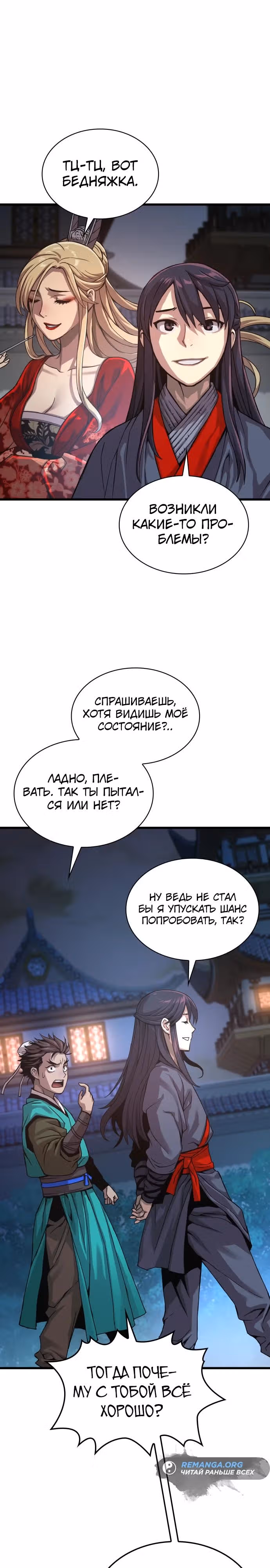 Наномашины: Бог Хаоса — Том 1 · Глава 31, страница 35