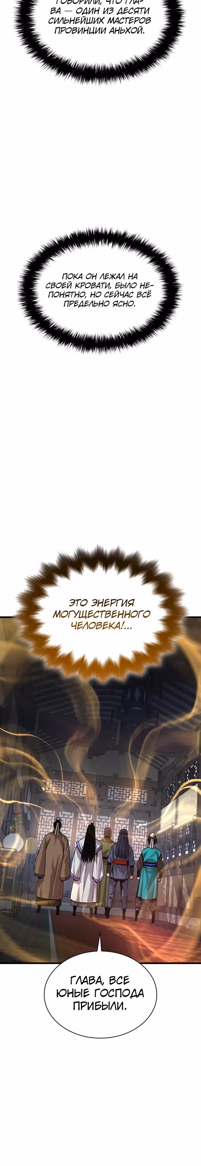 Наномашины: Бог Хаоса — Том 1 · Глава 31, страница 45