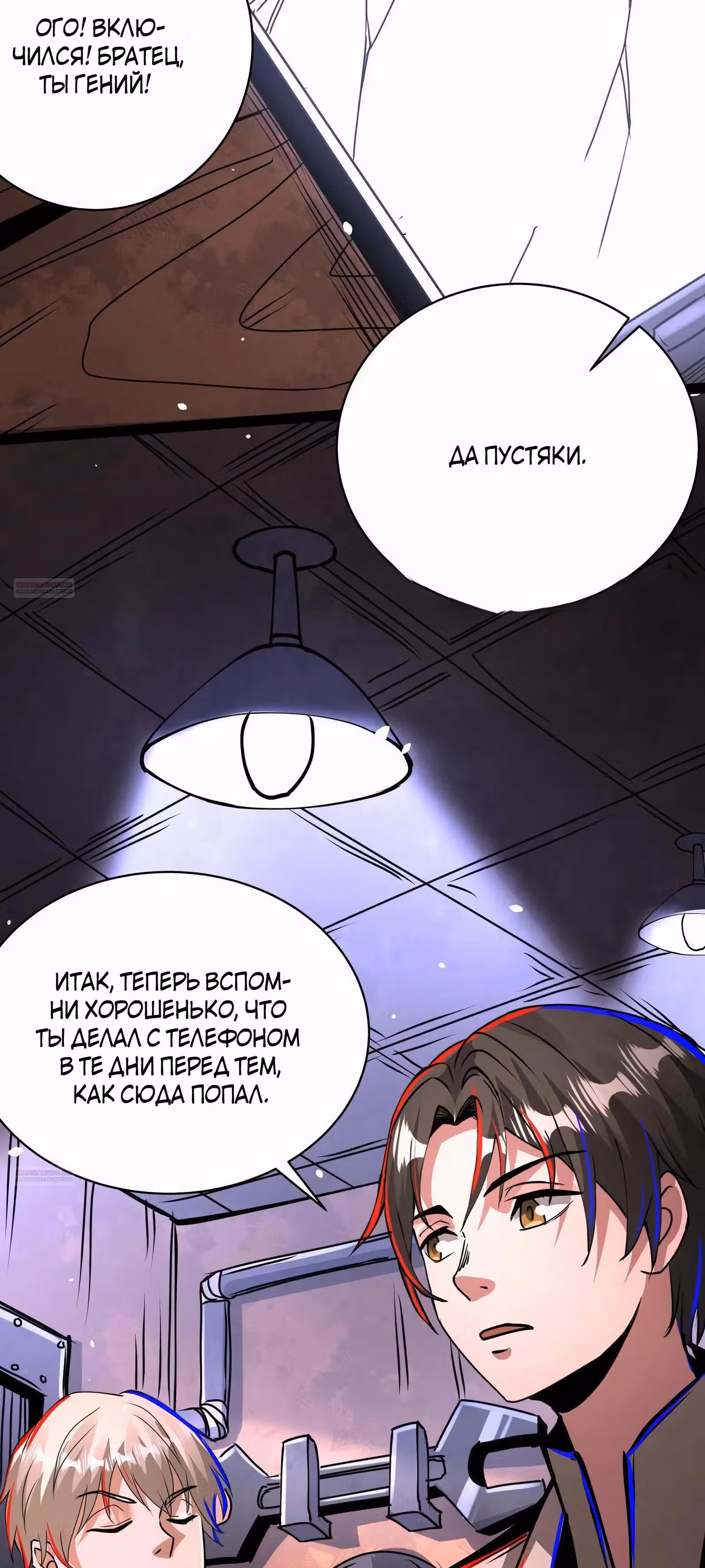 Жуткий фармацевт: все мои пациенты ужасны — Том 1 · Глава 249, страница 7