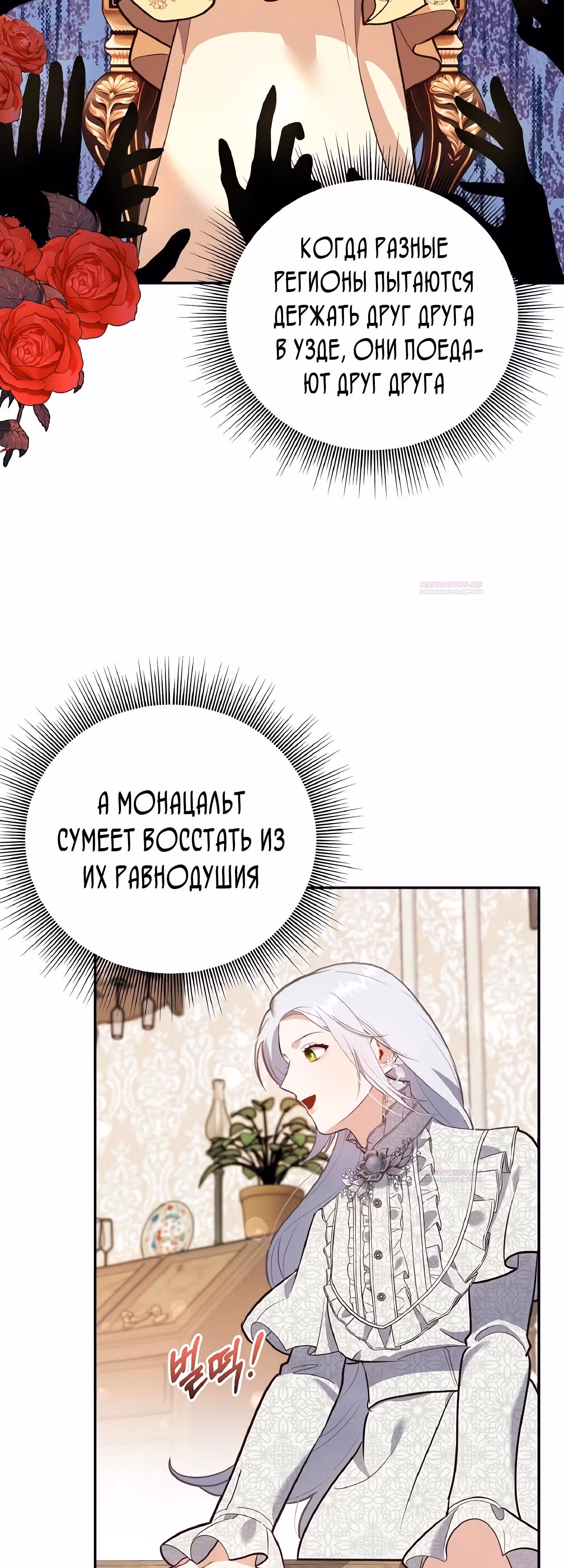 Самозванка и герцог-тиран — Том 1 · Глава 35, страница 12