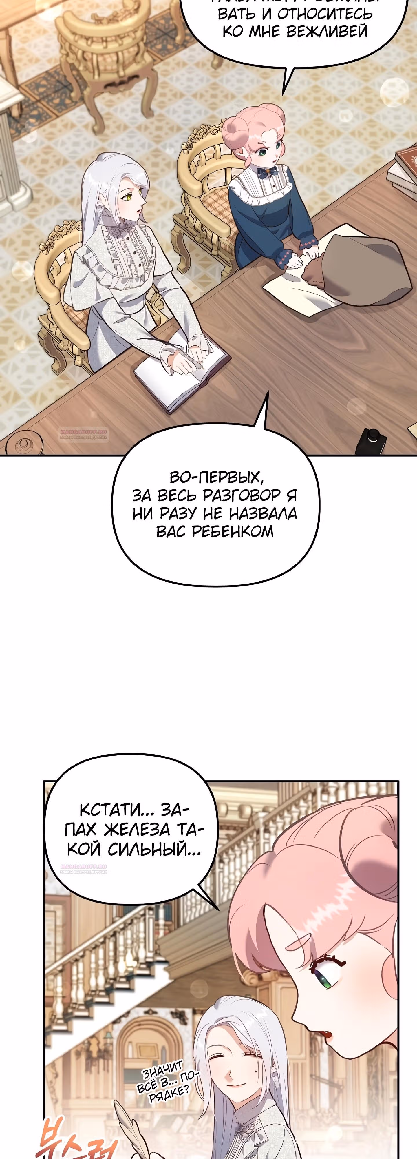 Самозванка и герцог-тиран — Том 1 · Глава 35, страница 14