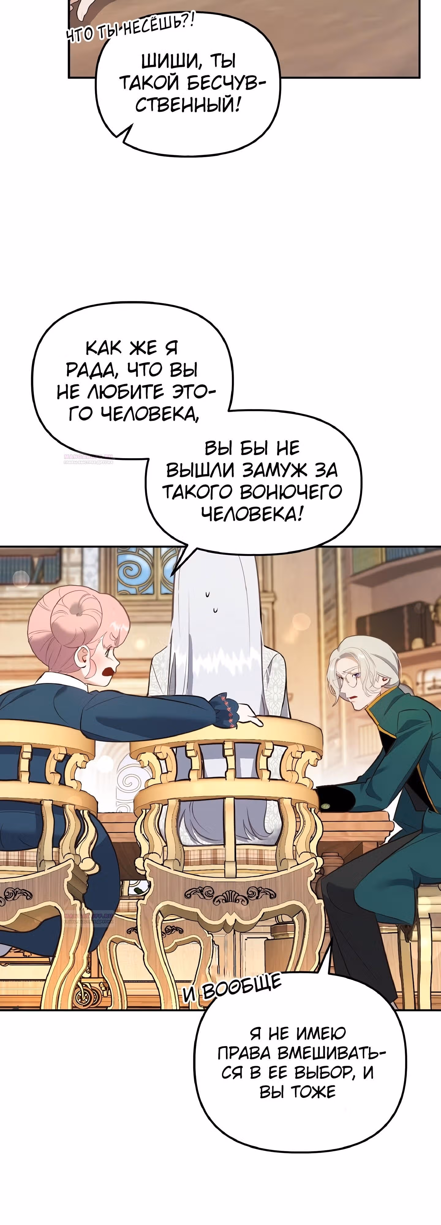 Самозванка и герцог-тиран — Том 1 · Глава 35, страница 18
