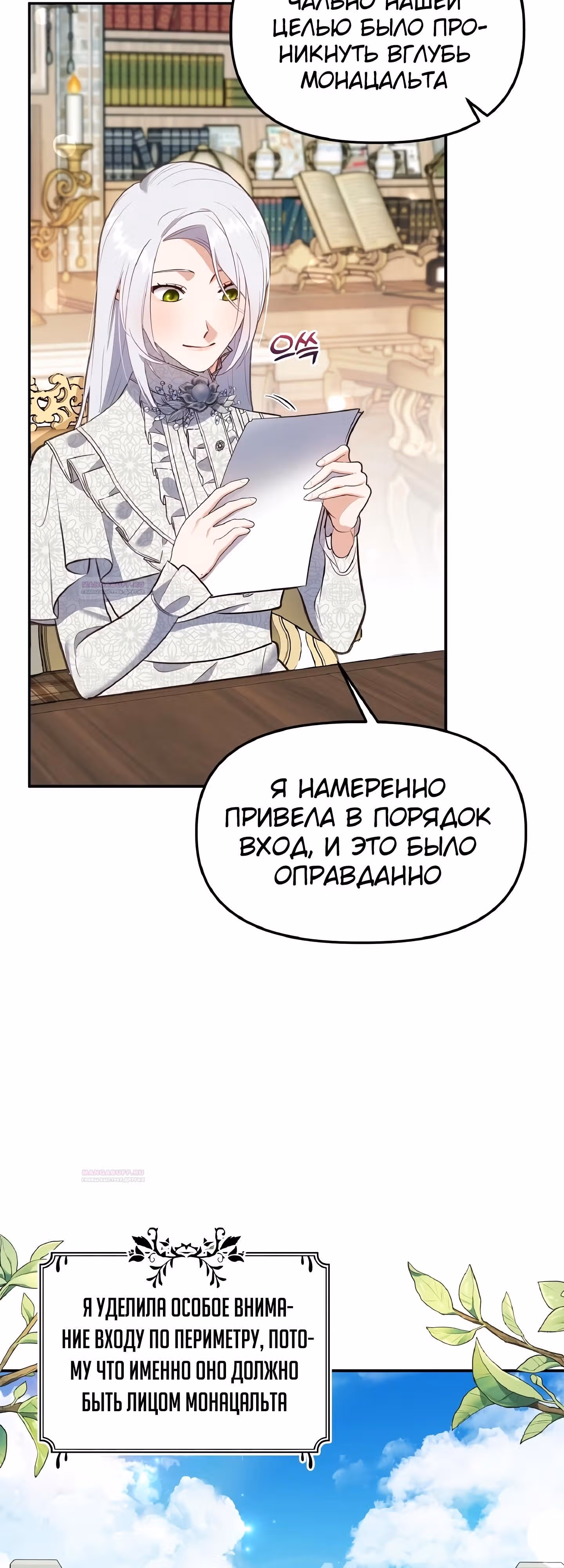 Самозванка и герцог-тиран — Том 1 · Глава 35, страница 20