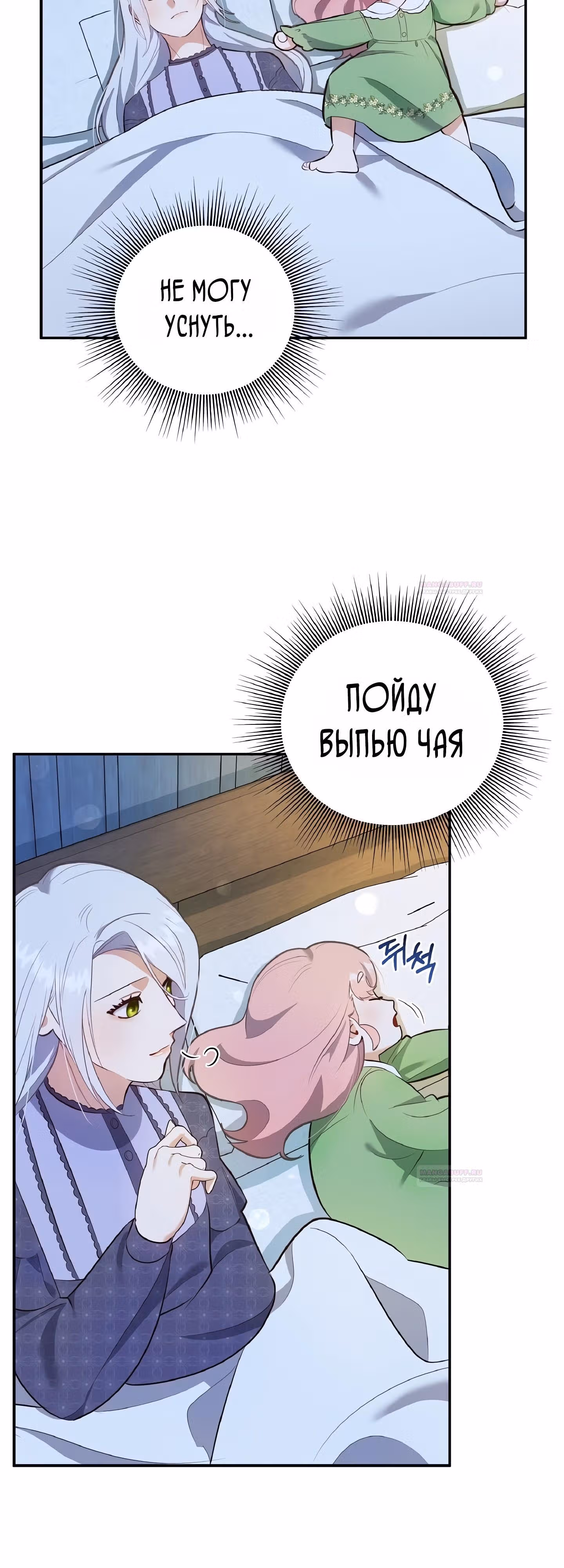 Самозванка и герцог-тиран — Том 1 · Глава 35, страница 29