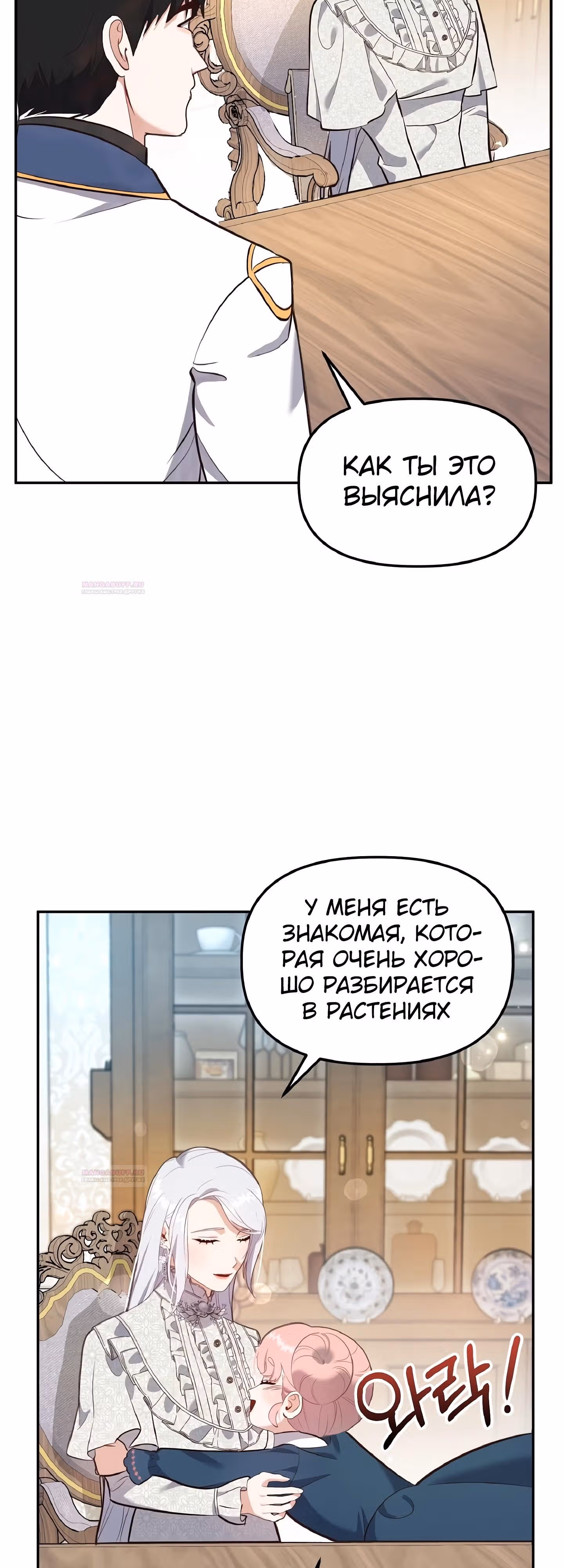 Самозванка и герцог-тиран — Том 1 · Глава 35, страница 7