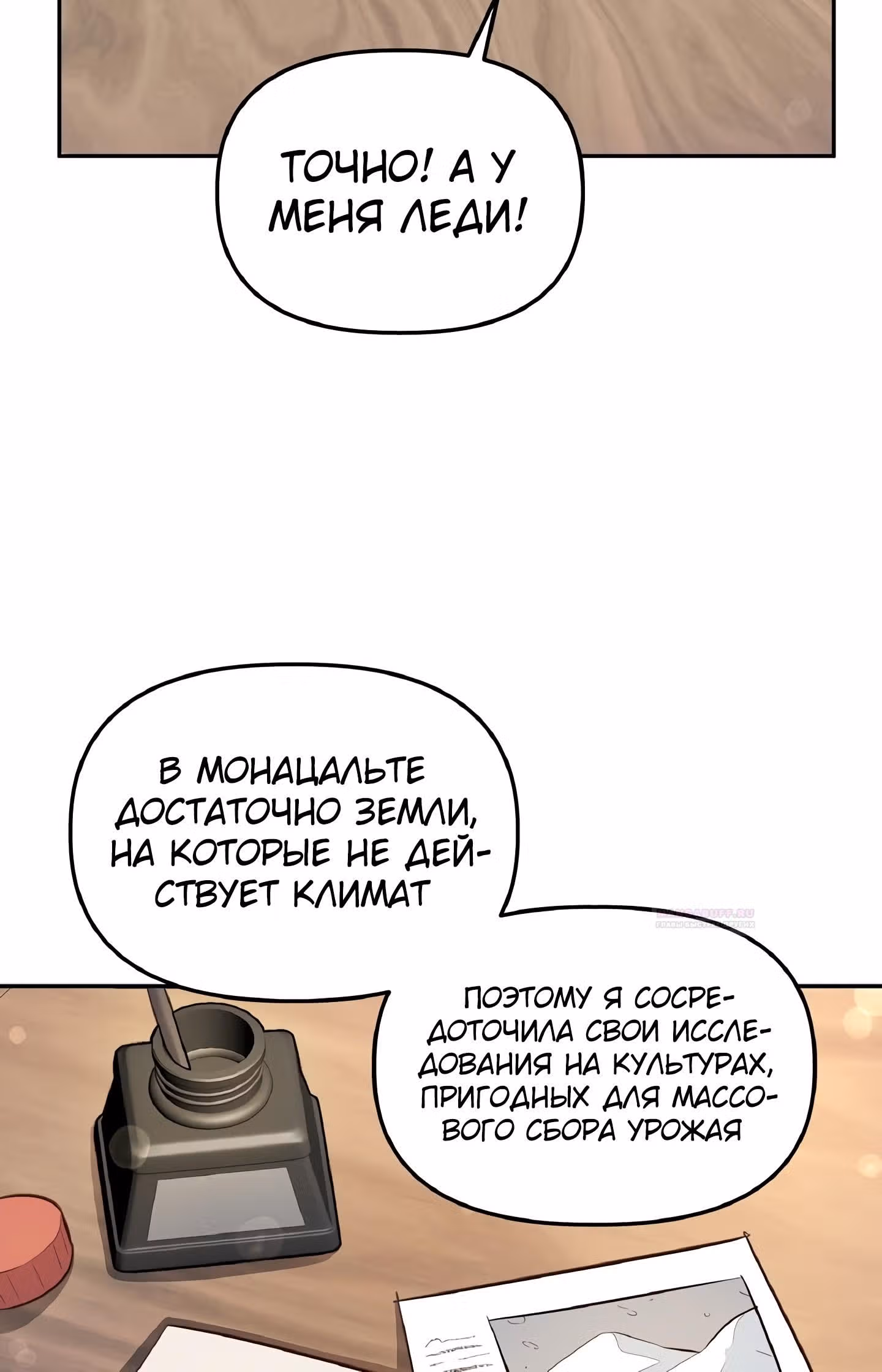 Самозванка и герцог-тиран — Том 1 · Глава 35, страница 8