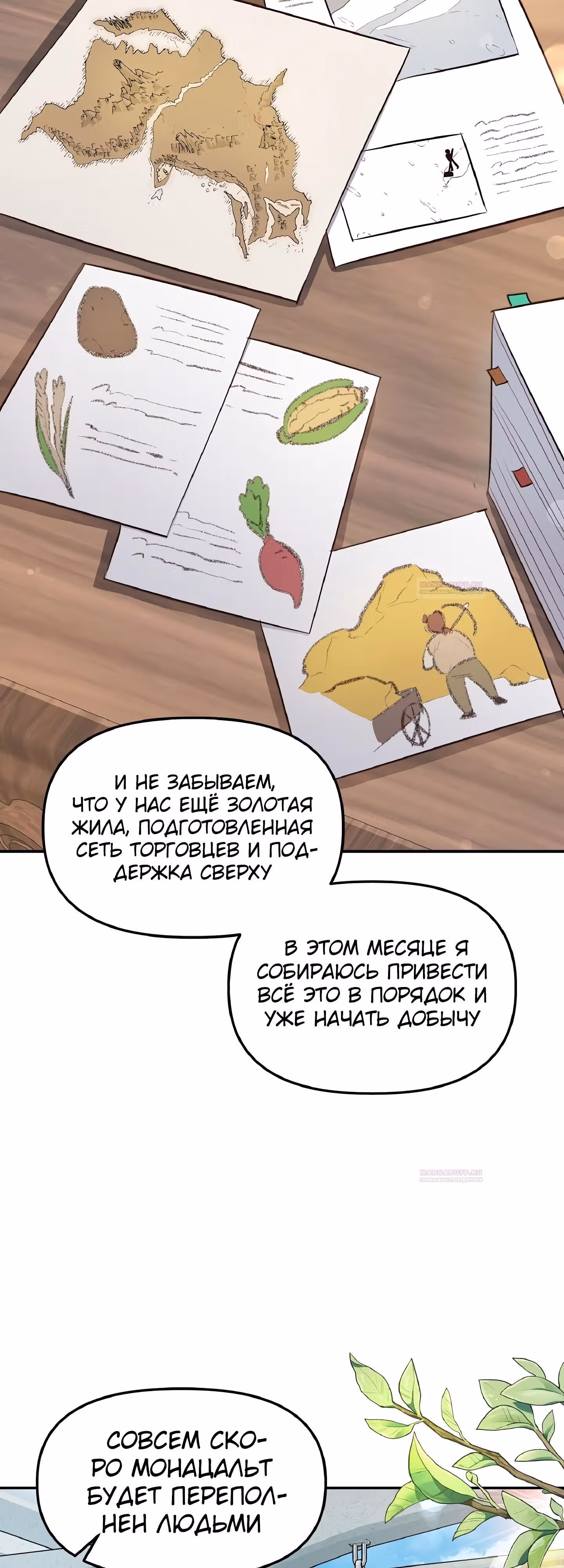 Самозванка и герцог-тиран — Том 1 · Глава 35, страница 9