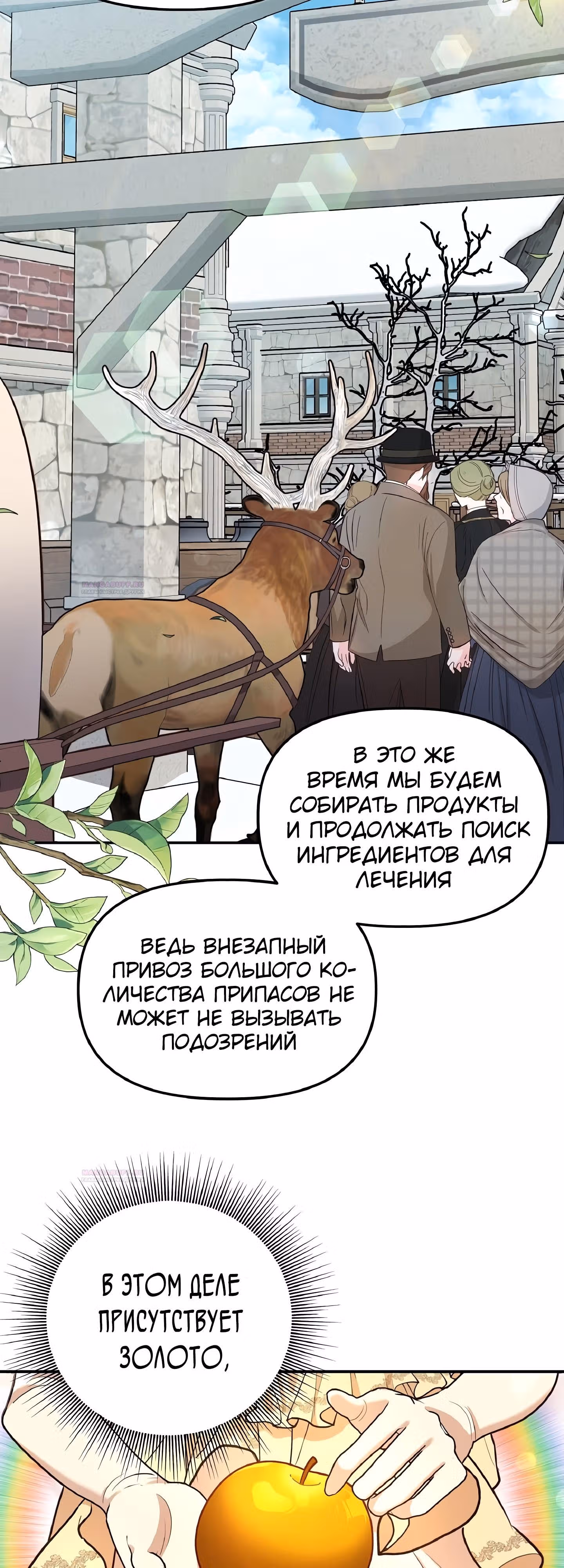 Самозванка и герцог-тиран — Том 1 · Глава 35, страница 10