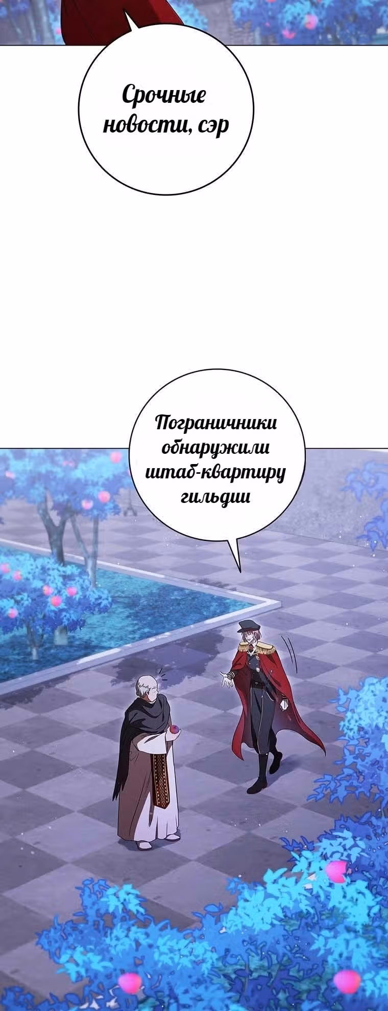 Леди-дракон — Том 1 · Глава 44, страница 13