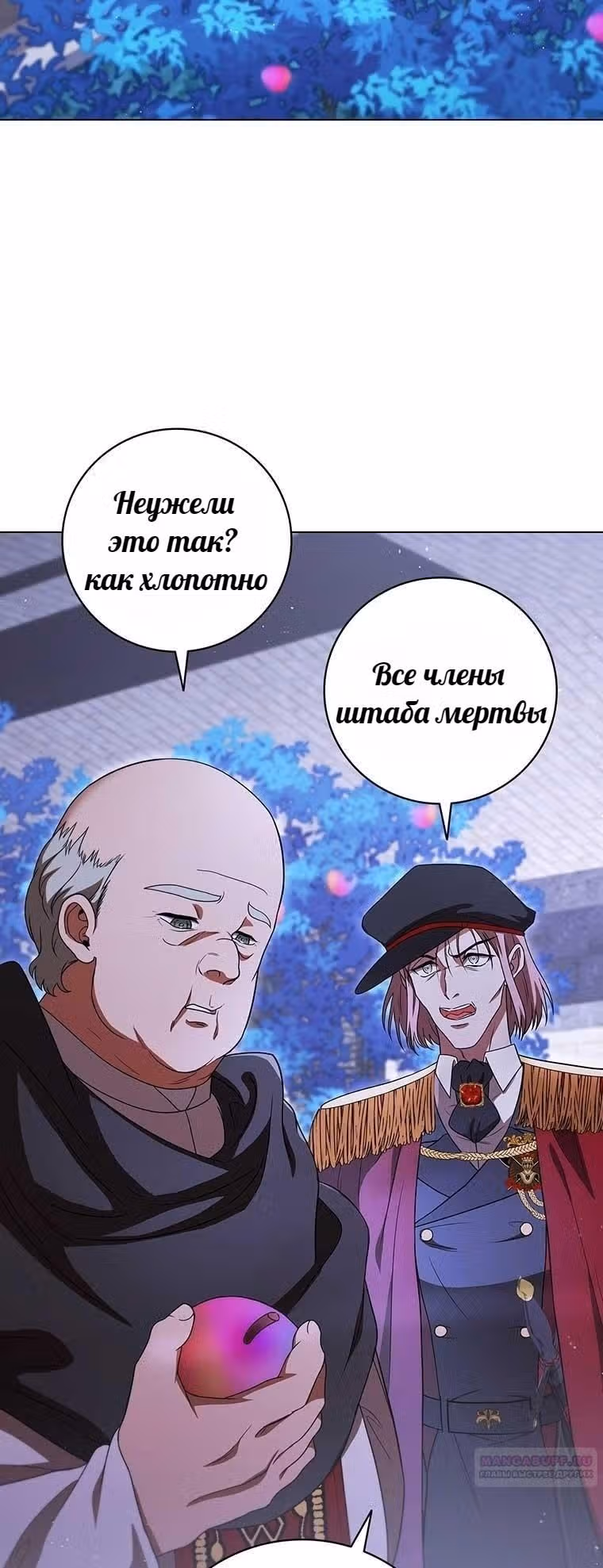Леди-дракон — Том 1 · Глава 44, страница 14