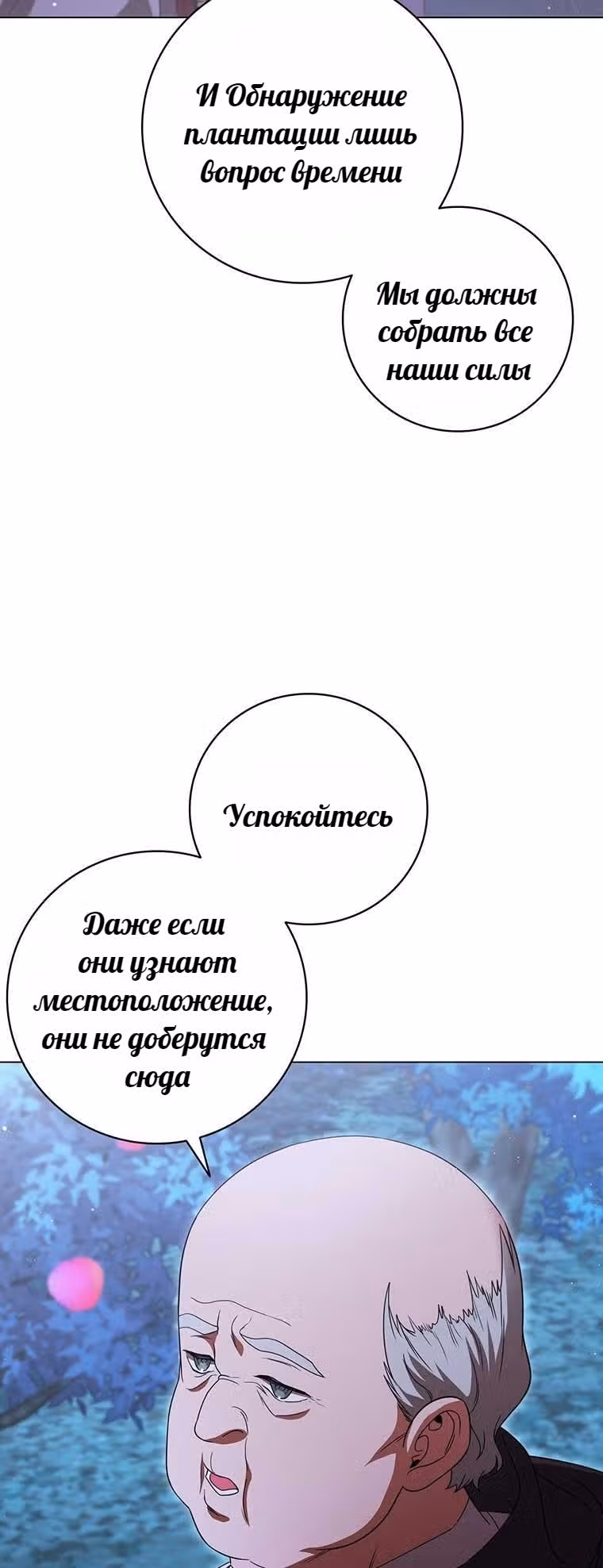 Леди-дракон — Том 1 · Глава 44, страница 15
