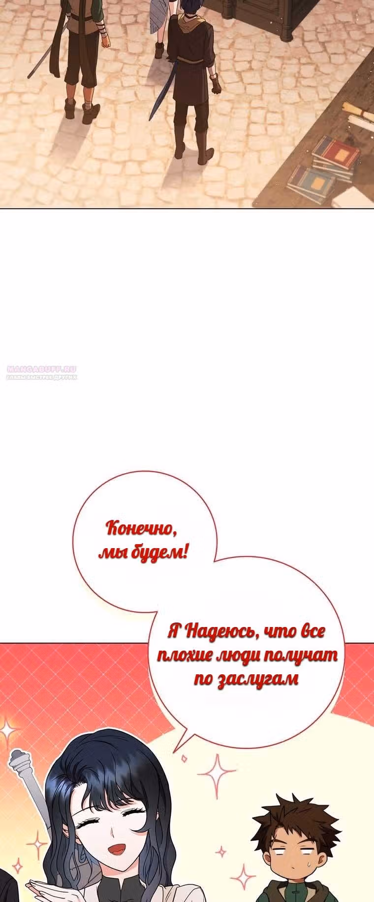 Леди-дракон — Том 1 · Глава 44, страница 26