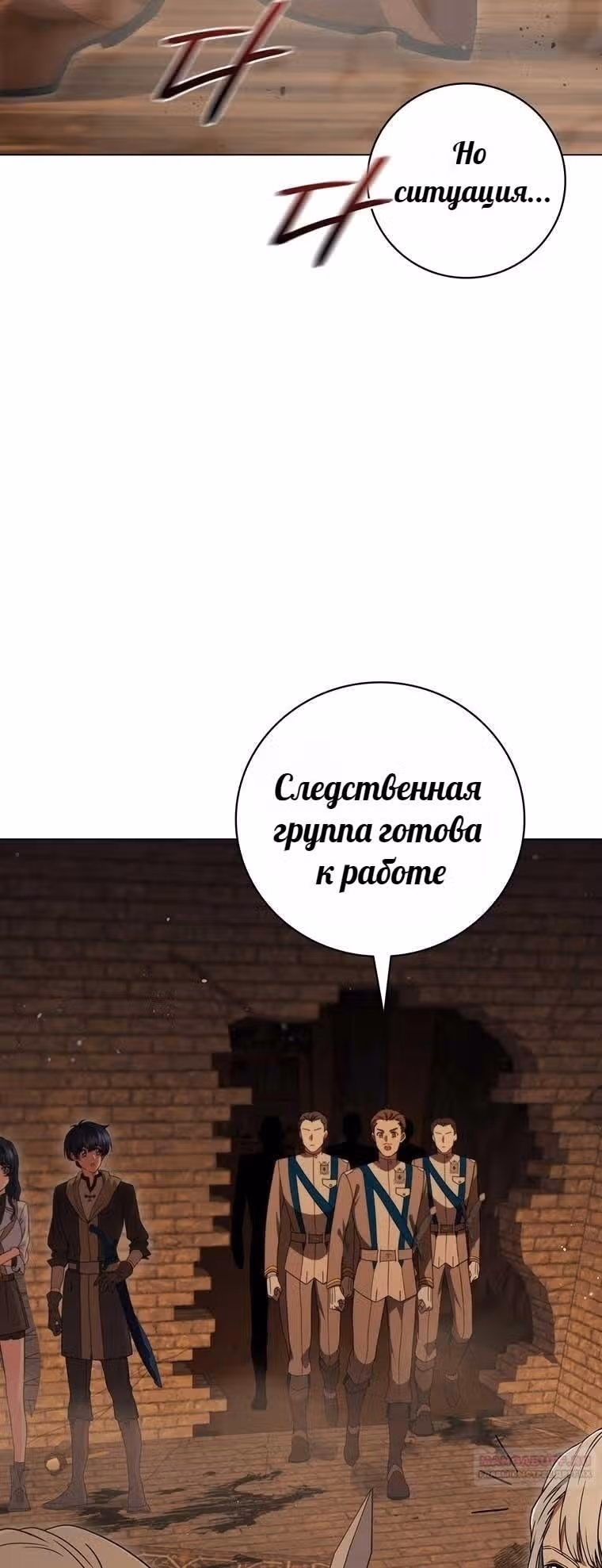 Леди-дракон — Том 1 · Глава 44, страница 4