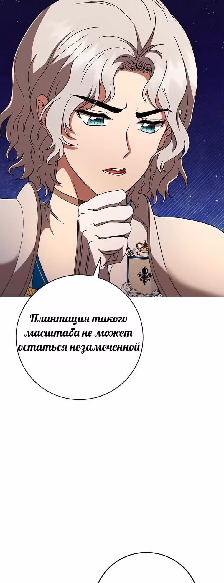 Леди-дракон — Том 1 · Глава 44, страница 31