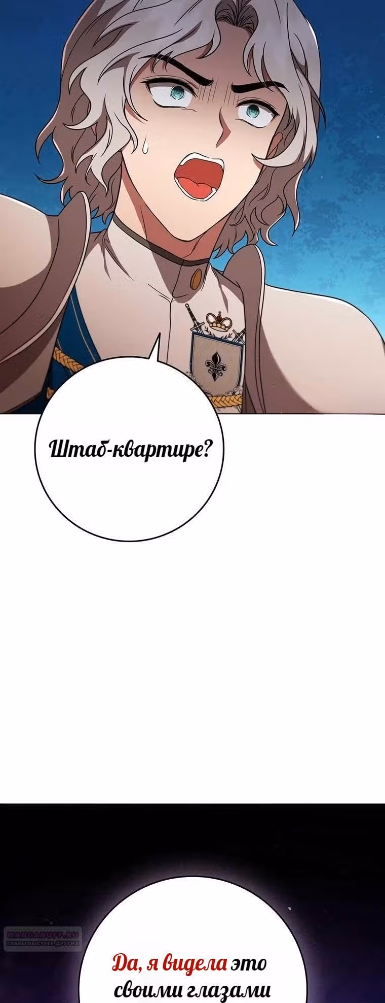 Леди-дракон — Том 1 · Глава 44, страница 38