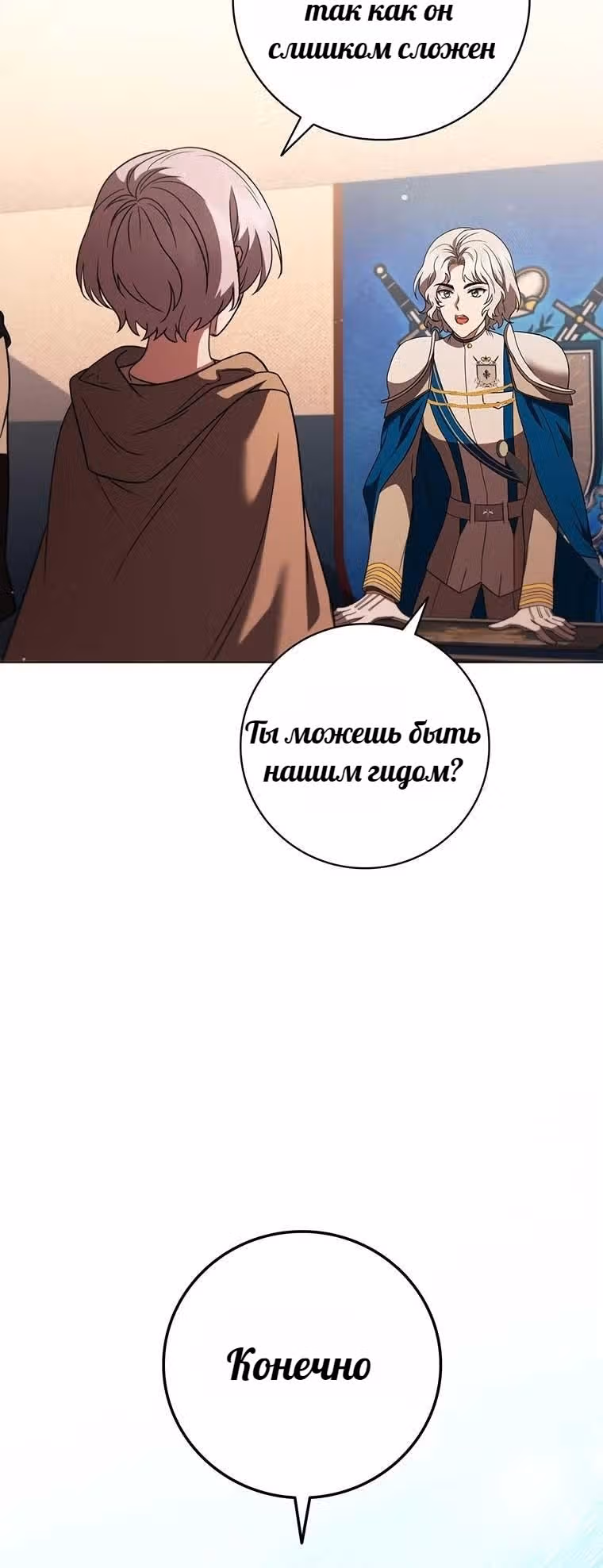 Леди-дракон — Том 1 · Глава 44, страница 43