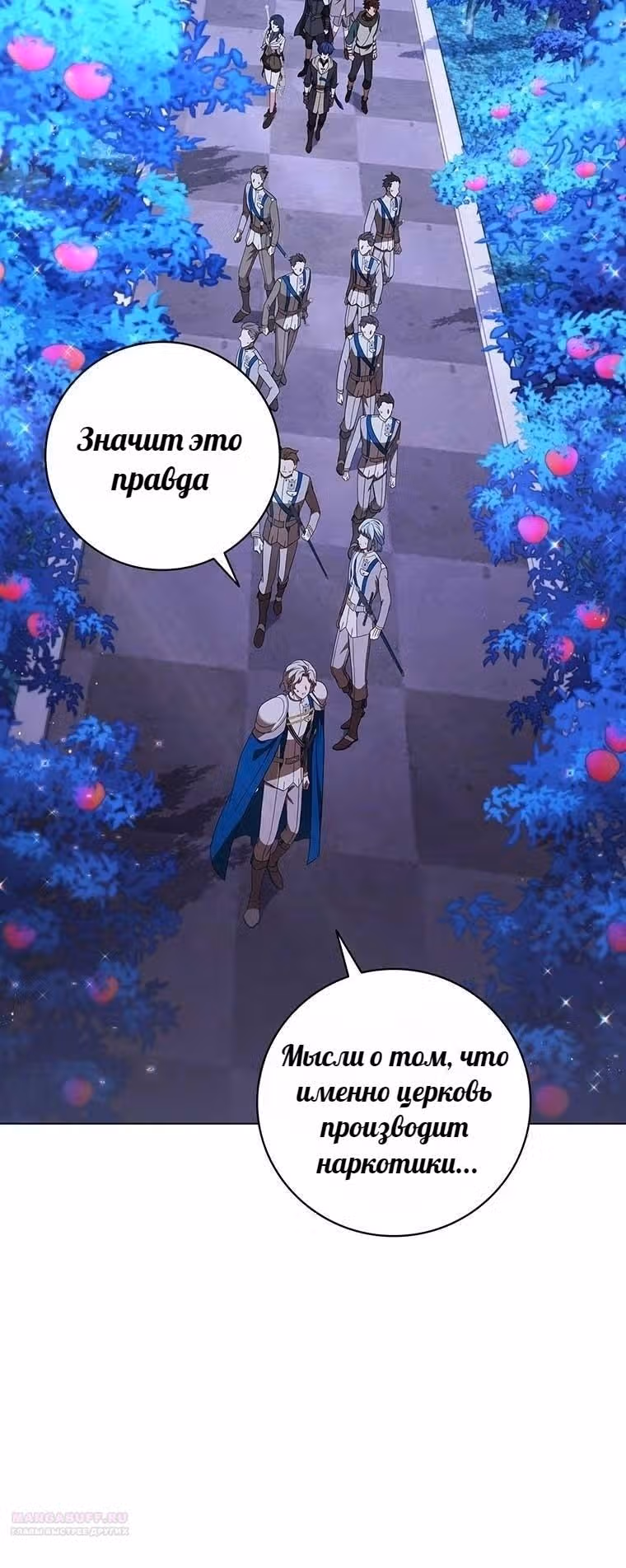 Леди-дракон — Том 1 · Глава 44, страница 50
