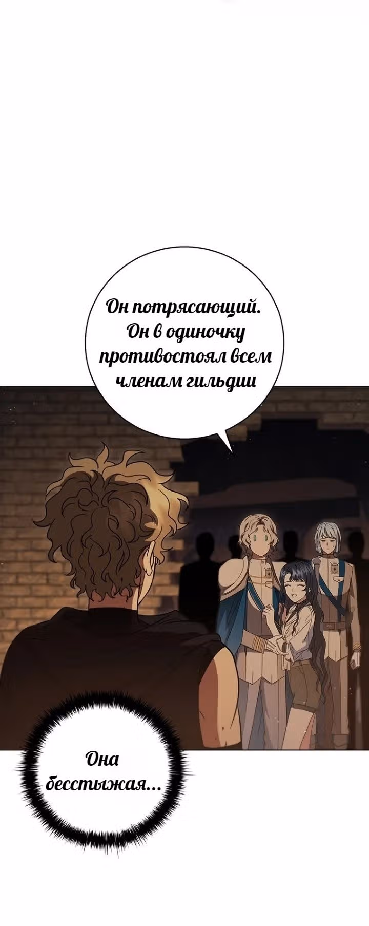 Леди-дракон — Том 1 · Глава 43, страница 37