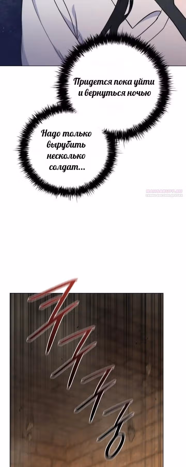 Леди-дракон — Том 1 · Глава 43, страница 44
