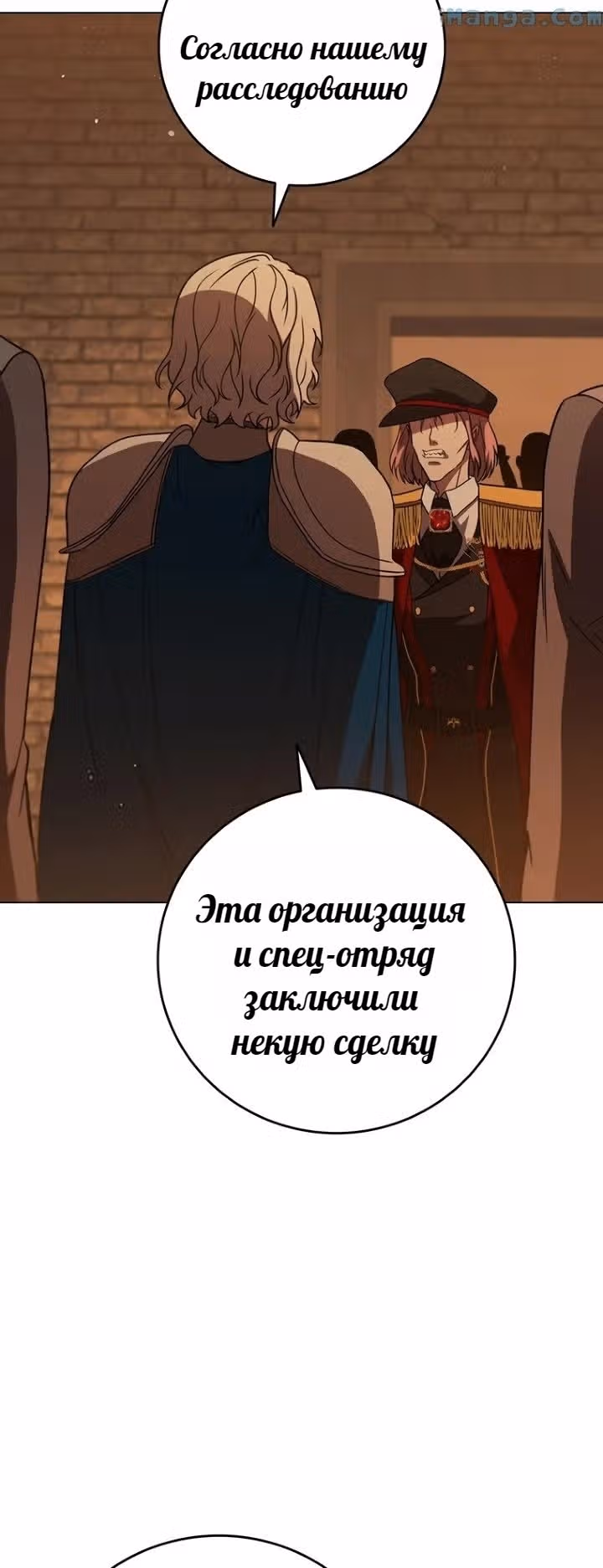 Леди-дракон — Том 1 · Глава 43, страница 59