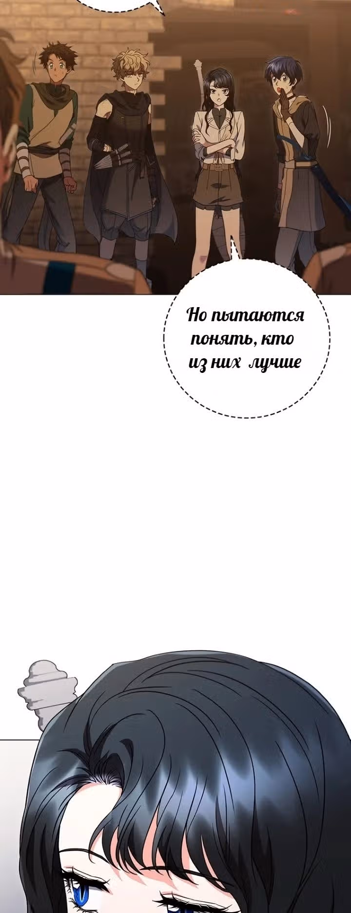 Леди-дракон — Том 1 · Глава 43, страница 67
