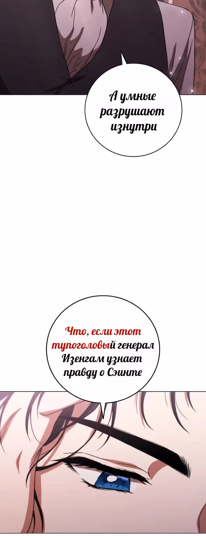 Леди-дракон — Том 1 · Глава 43, страница 73