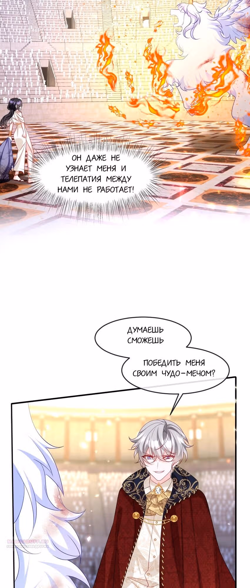 Став сильнейшей злодейкой, я убью их всех! — Том 1 · Глава 26, страница 18