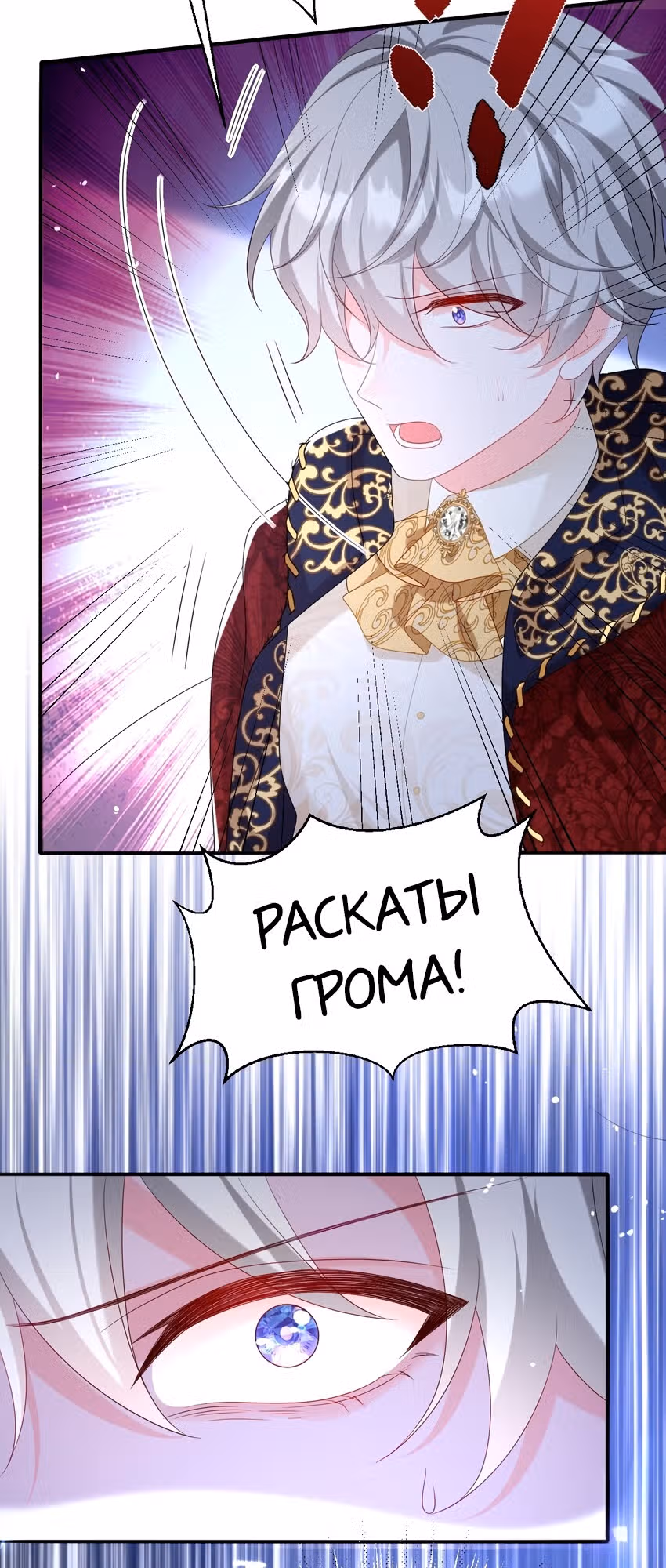 Став сильнейшей злодейкой, я убью их всех! — Том 1 · Глава 26, страница 39