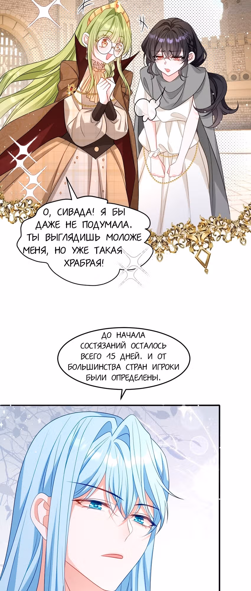 Став сильнейшей злодейкой, я убью их всех! — Том 1 · Глава 13, страница 17
