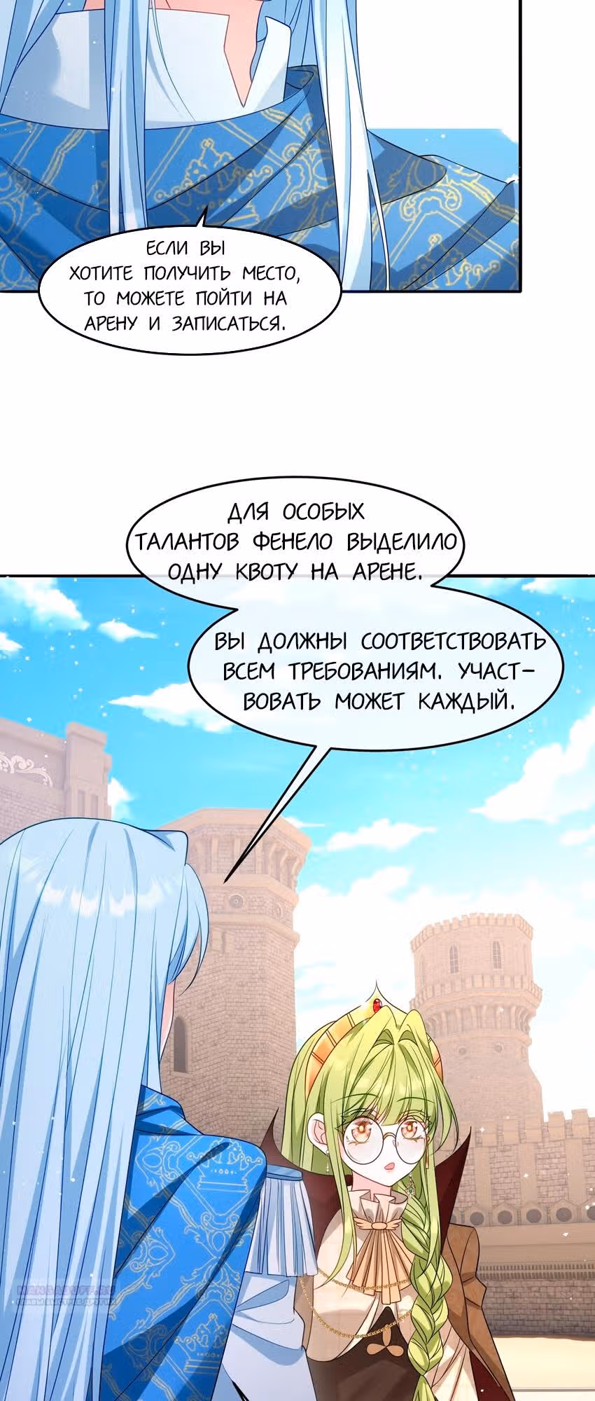 Став сильнейшей злодейкой, я убью их всех! — Том 1 · Глава 13, страница 18