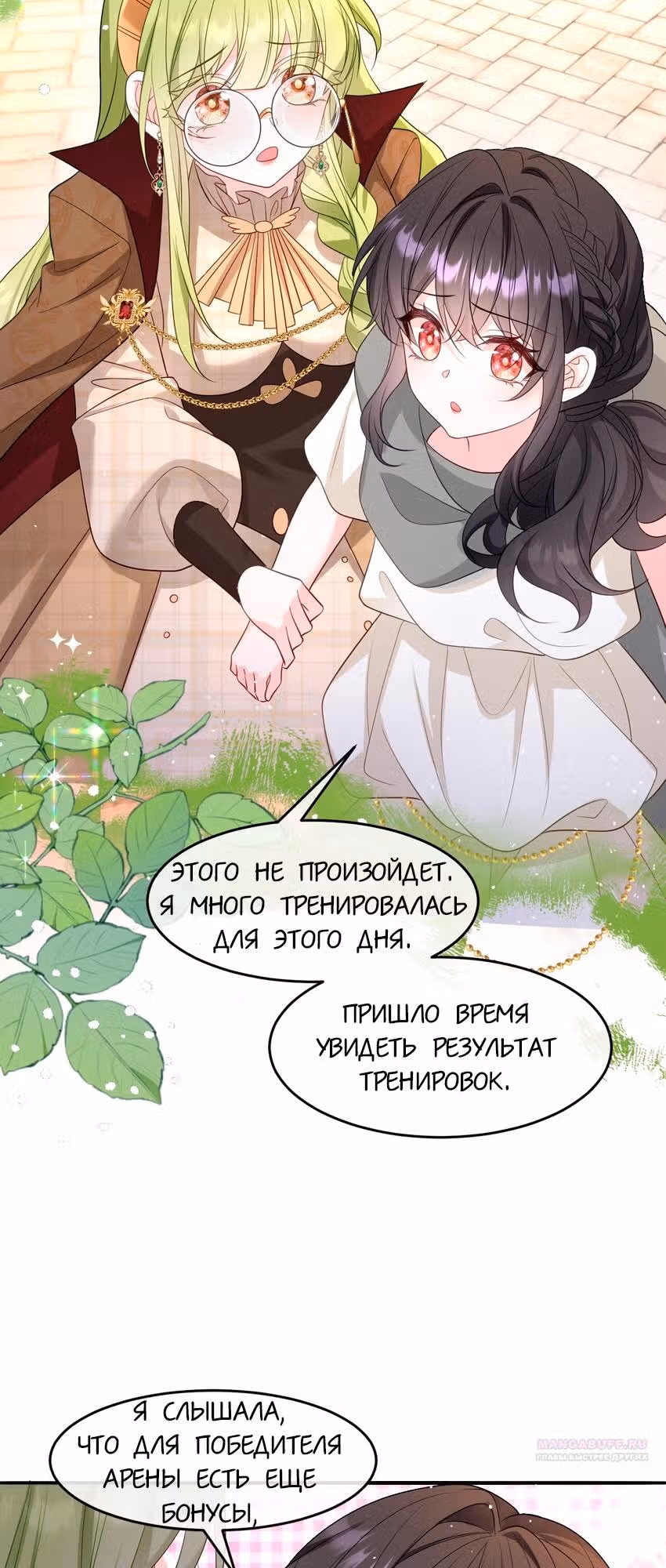 Став сильнейшей злодейкой, я убью их всех! — Том 1 · Глава 13, страница 22