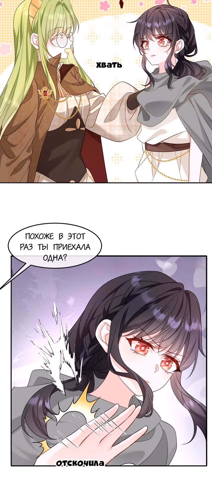 Став сильнейшей злодейкой, я убью их всех! — Том 1 · Глава 13, страница 7