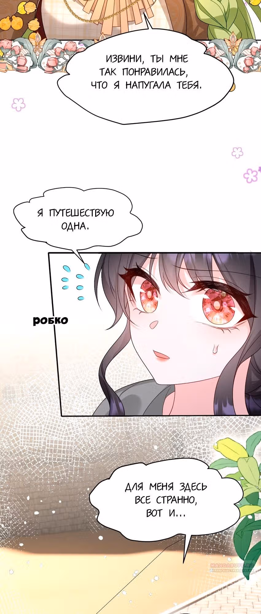 Став сильнейшей злодейкой, я убью их всех! — Том 1 · Глава 13, страница 10