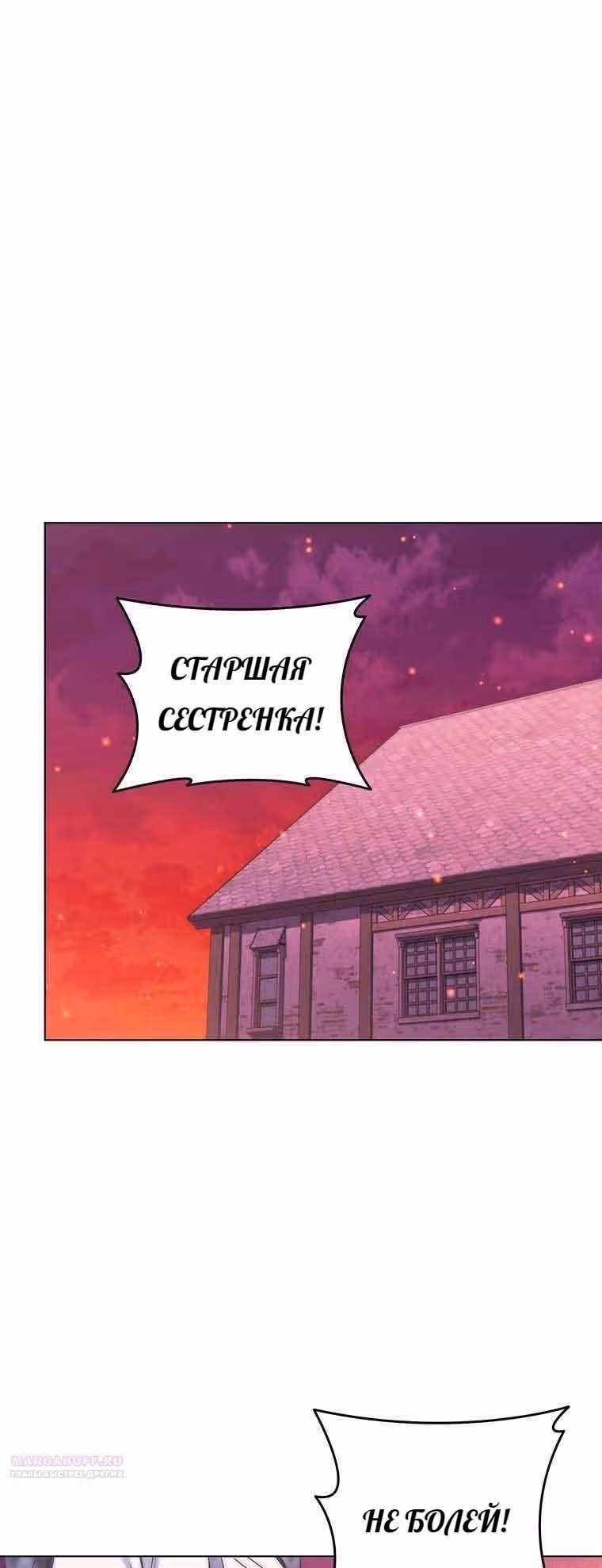 Леди-дракон — Том 1 · Глава 37, страница 2