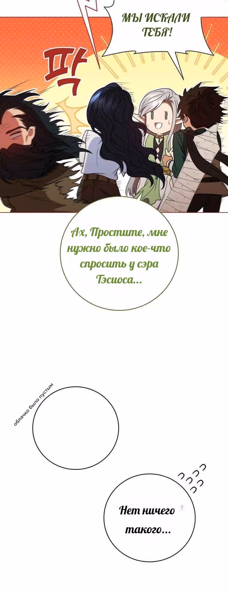 Леди-дракон — Том 1 · Глава 37, страница 19
