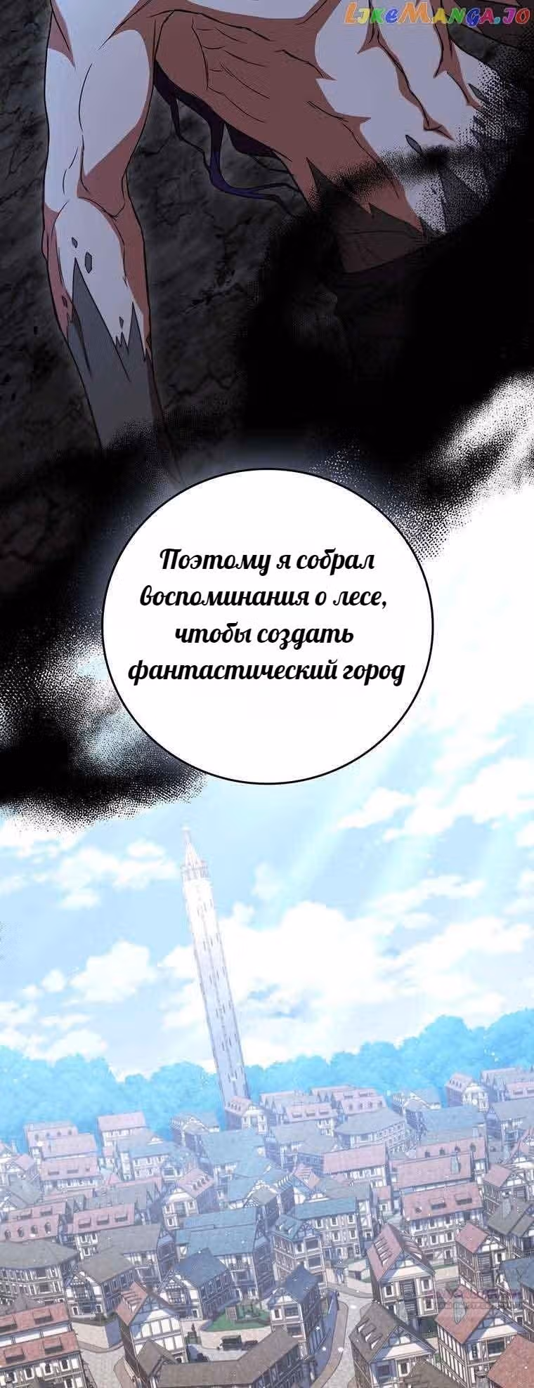 Леди-дракон — Том 1 · Глава 37, страница 26