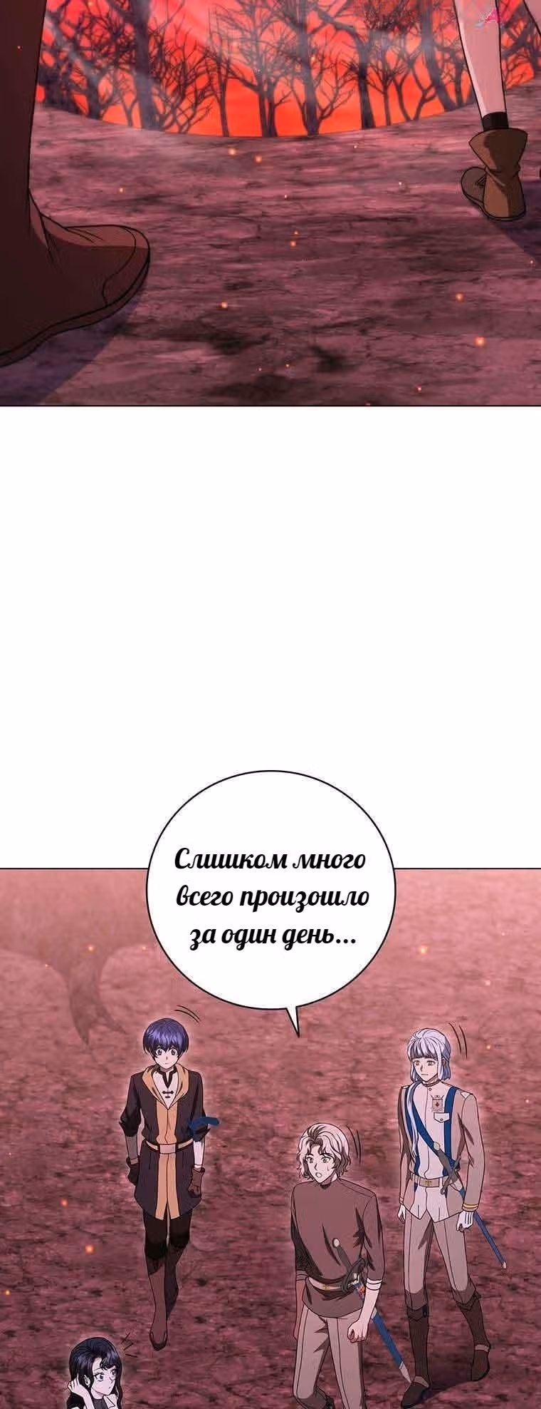 Леди-дракон — Том 1 · Глава 37, страница 43