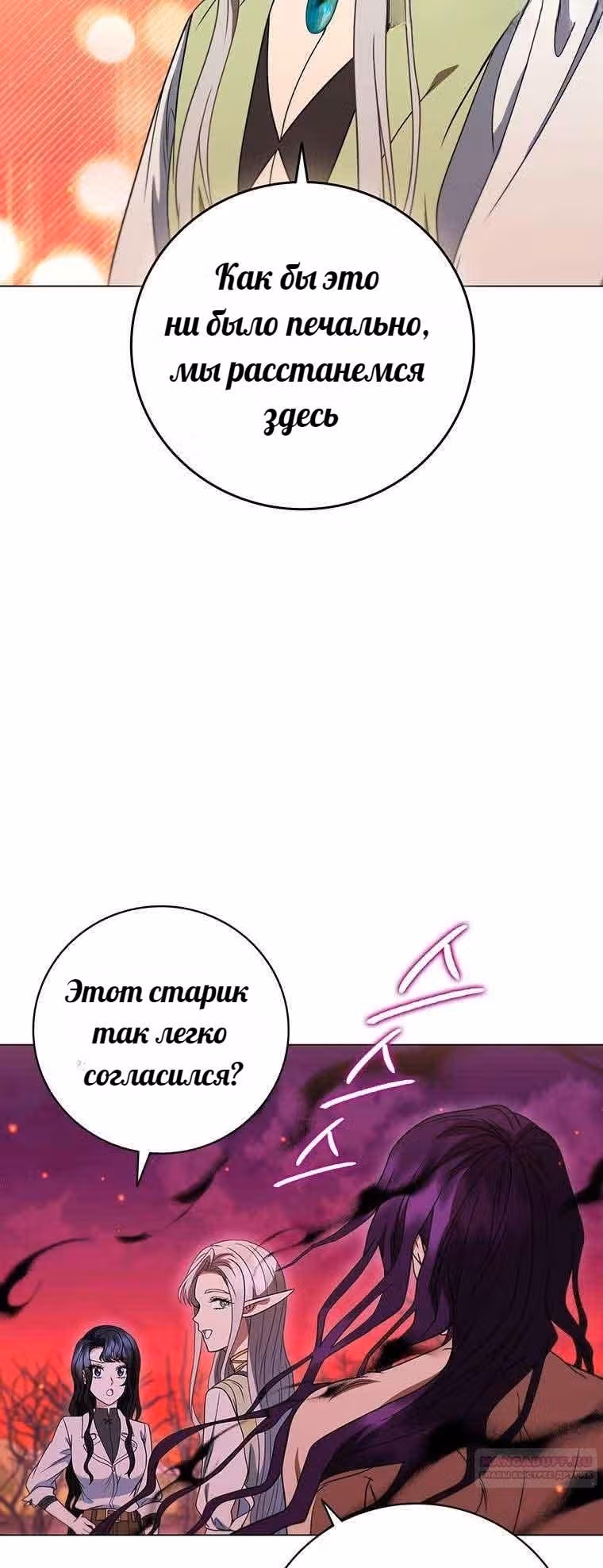 Леди-дракон — Том 1 · Глава 37, страница 50