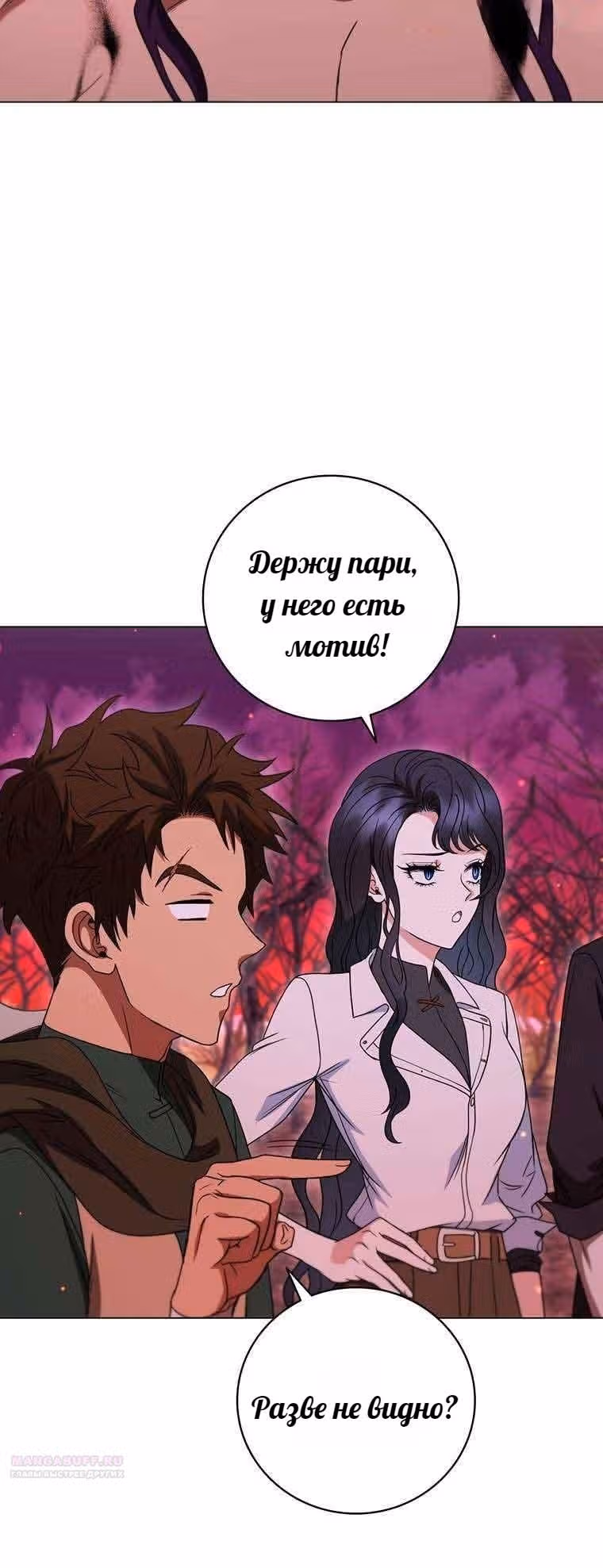 Леди-дракон — Том 1 · Глава 37, страница 52