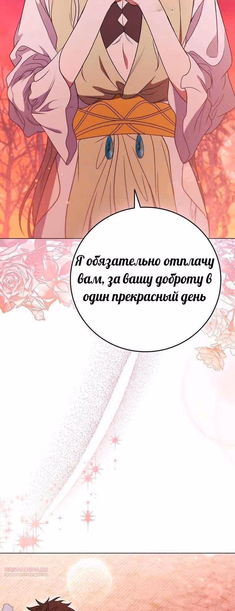 Леди-дракон — Том 1 · Глава 37, страница 60