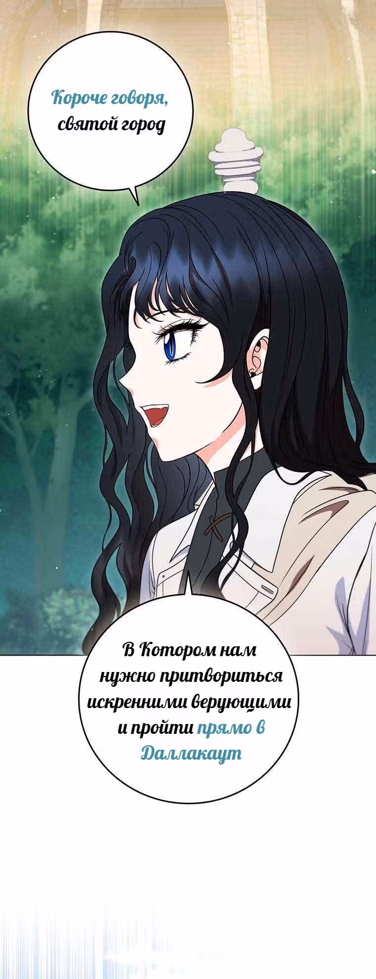 Леди-дракон — Том 1 · Глава 37, страница 69