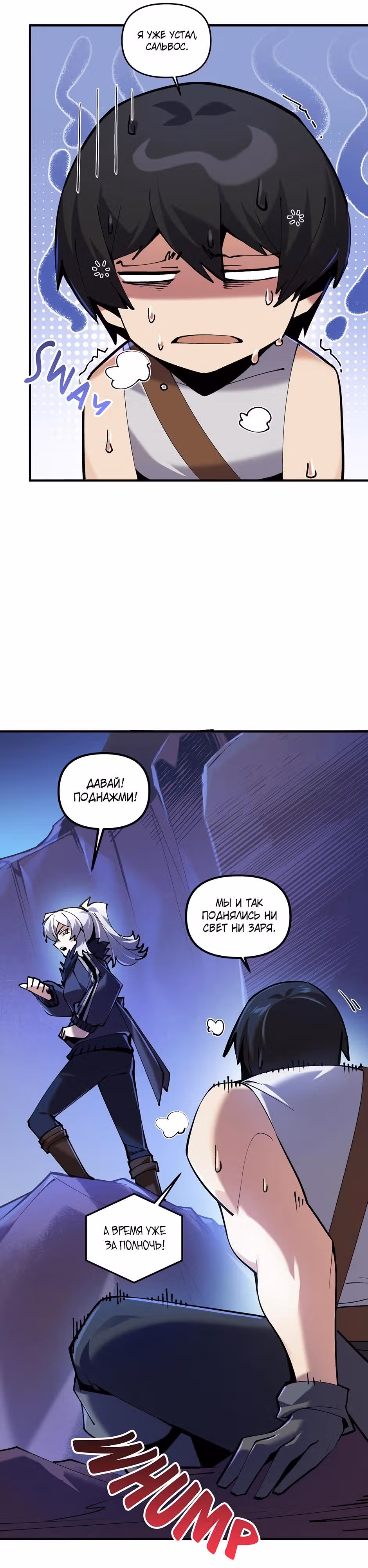 Сальвос: Эволюция Монстра — Том 2 · Глава 66, страница 16