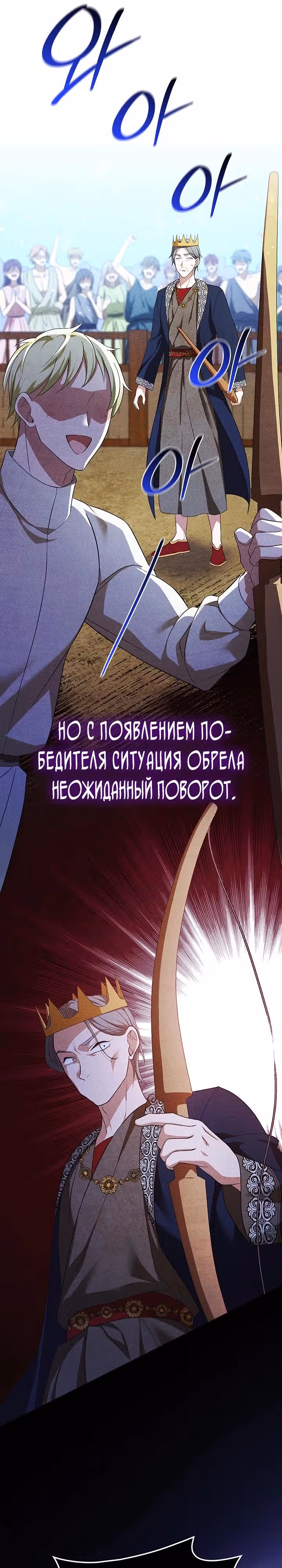 Созвездие Богов — Том 2 · Глава 6, страница 11