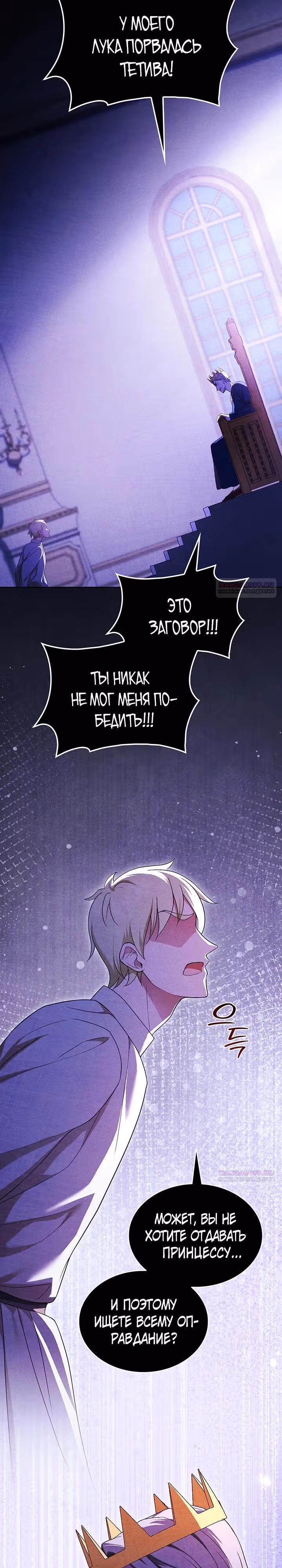Созвездие Богов — Том 2 · Глава 6, страница 12