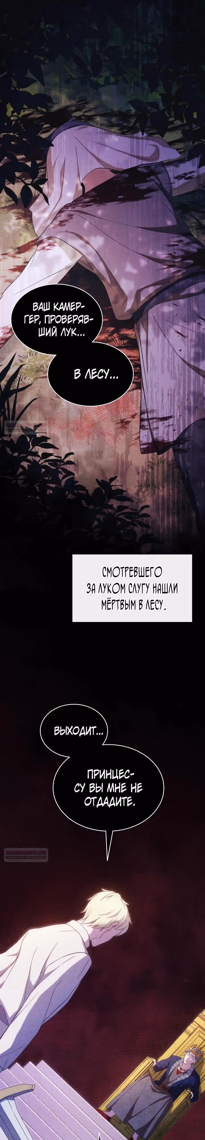 Созвездие Богов — Том 2 · Глава 6, страница 14
