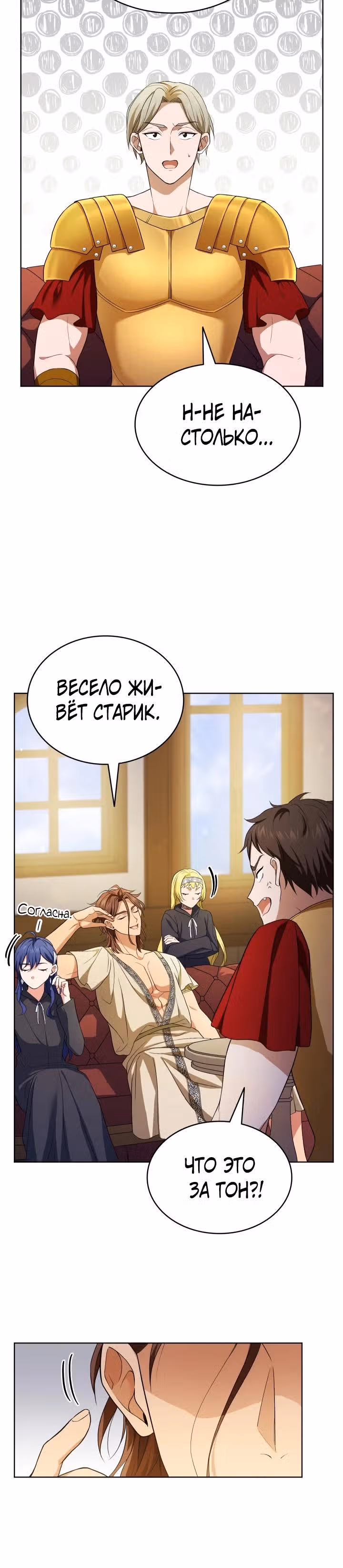 Созвездие Богов — Том 2 · Глава 6, страница 19